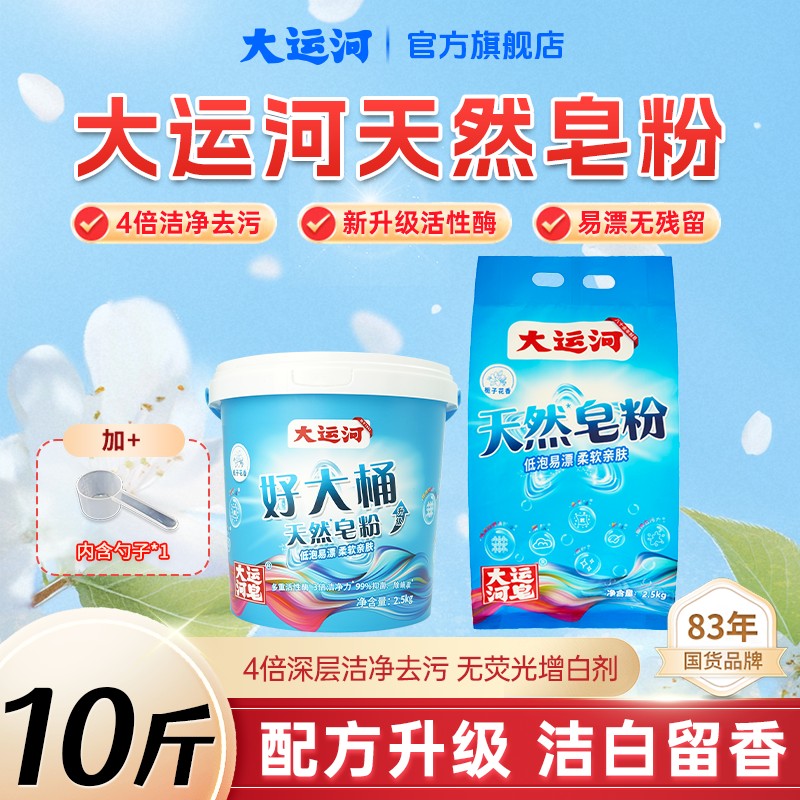 10斤装 大运河天然椰油洗衣皂粉四倍强力去污校服净洗衣粉无磷