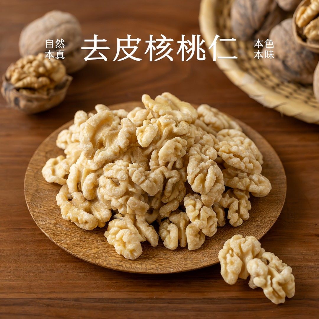 南食召 去皮核桃仁 无油耗味 2025新货脱皮新疆核桃仁坚果200g