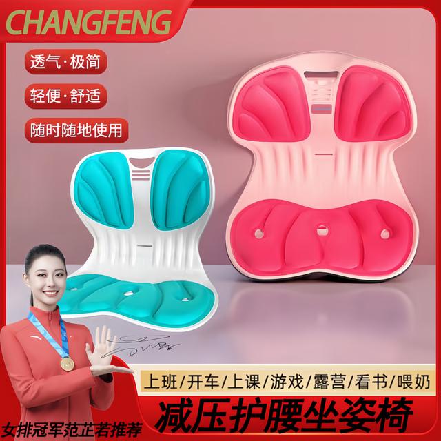 【国货好物】久坐不累护腰宝妈坐垫舒适透气坐姿垫办公室座椅神器