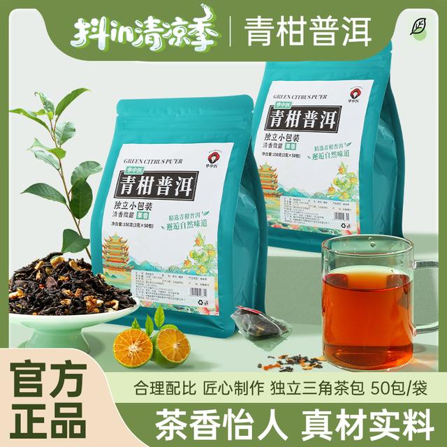 青柑普洱袋泡茶 冷热可泡 醇香烘焙 独立包装真材实料 正宗冷泡茶