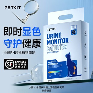 小佩【守护者】猫砂PH尿检除臭低尘猫尿酸碱性自检豆腐砂吸水可冲