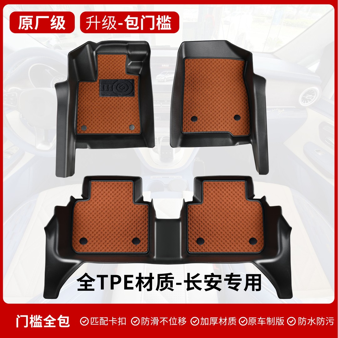 【长安专用包门槛】x5 x7 cs35 cs55逸动cs75plus全包围tpe汽车脚