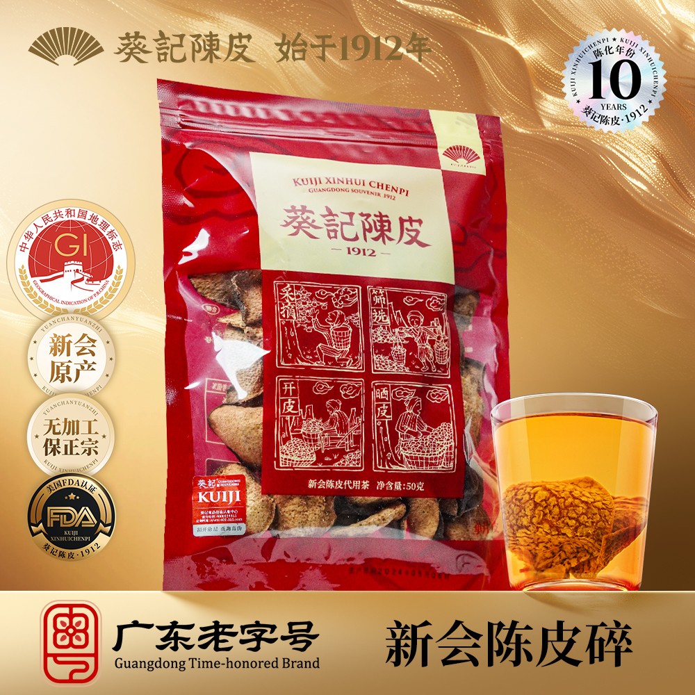 葵记新会陈皮碎5年10年15年单片皮50克袋装