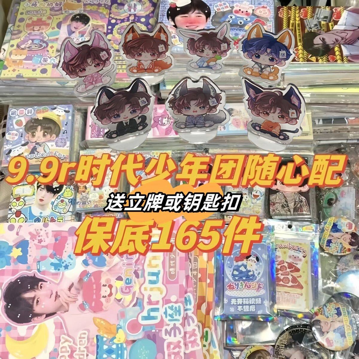 TNT时代少年团饭制随心配漫改应援数量感小卡明信片马嘉祺严浩翔