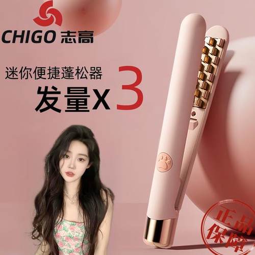 Chigo/志高玉米烫夹板迷你垫发根头发蓬松高颅顶神器玉米须卷发棒