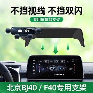 北京bj40手机车载支架专用车内屏幕款导航手机支架用品大全改装件