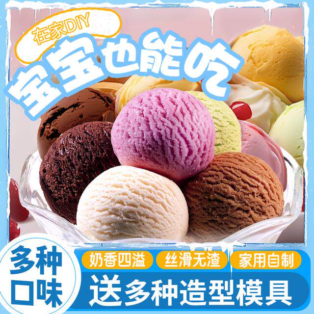 冰淇淋粉【送精美模具】夏季冰棍雪糕多种口味DIY冰激凌粉雪糕tw