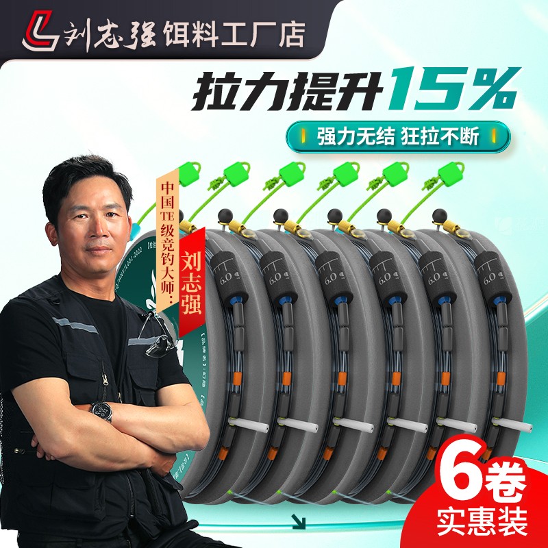 刘志强【六卷装】尼龙原丝线幻隐无结拉力加强成品线组主线钓鱼用