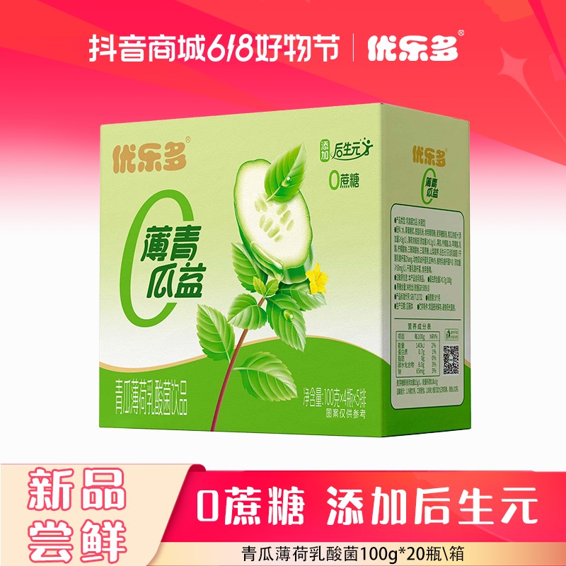 新日期优乐多×畅之水后生元Probio-Eco气泡水450ml*5瓶加赠赠品