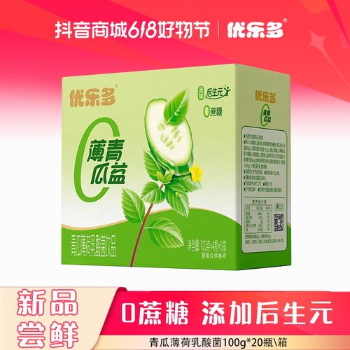 新日期优乐多×畅之水后生元Probio-Eco气泡水450ml*5瓶加赠赠品