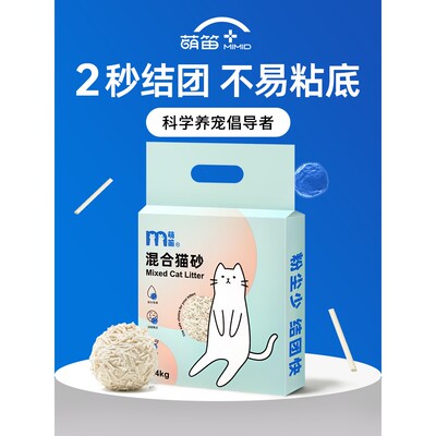 萌笛萌笛混合猫砂8包38.4斤猫砂除臭无尘不沾底吸水真空包装