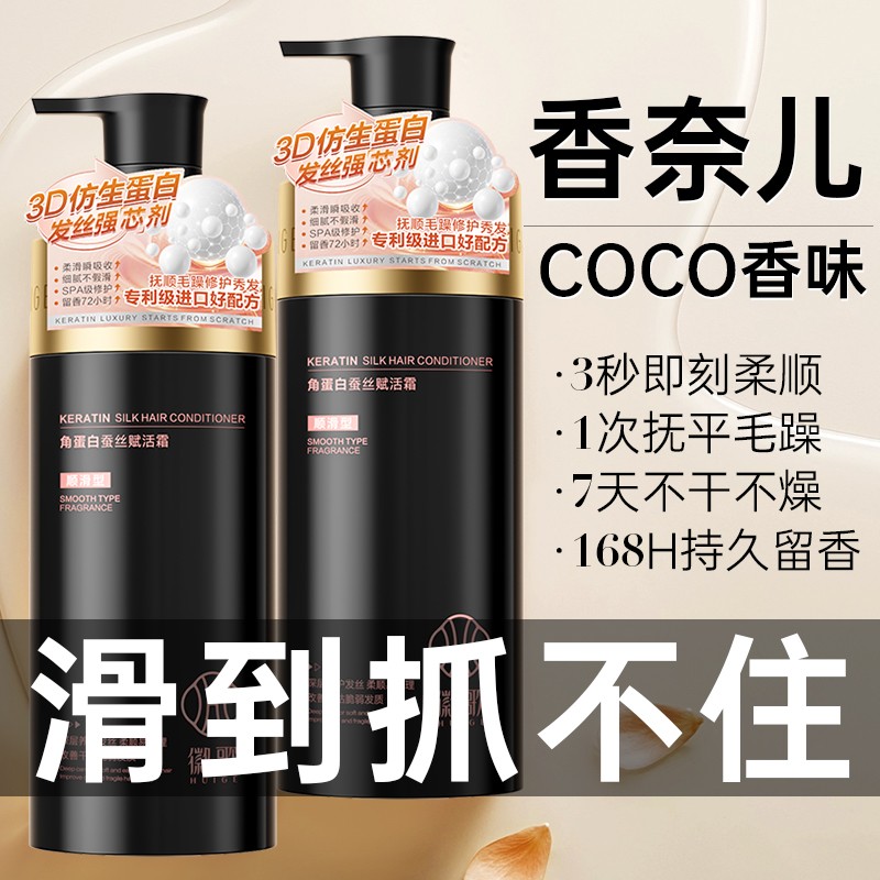 女士专用护发素控油蓬松72小时持久留香发膜柔顺滋润改善干枯毛躁