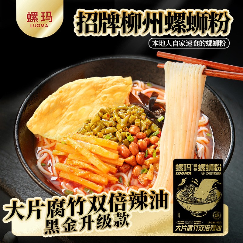 达人专属螺玛柳州特色美食黑金螺蛳粉350g汤汁浓郁臭辣可口ZJC