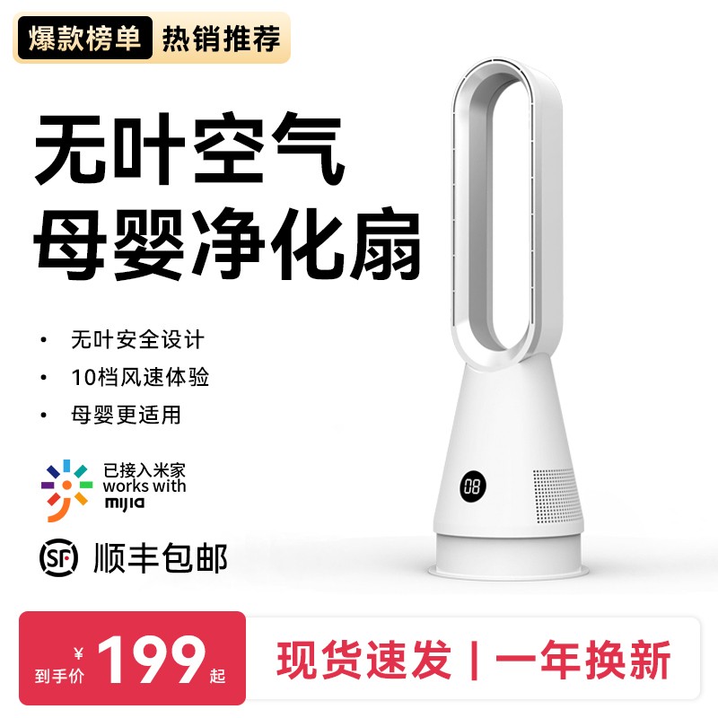 【顺丰包邮】无叶电风扇落地家用轻音新款客厅立式智能语音空气循