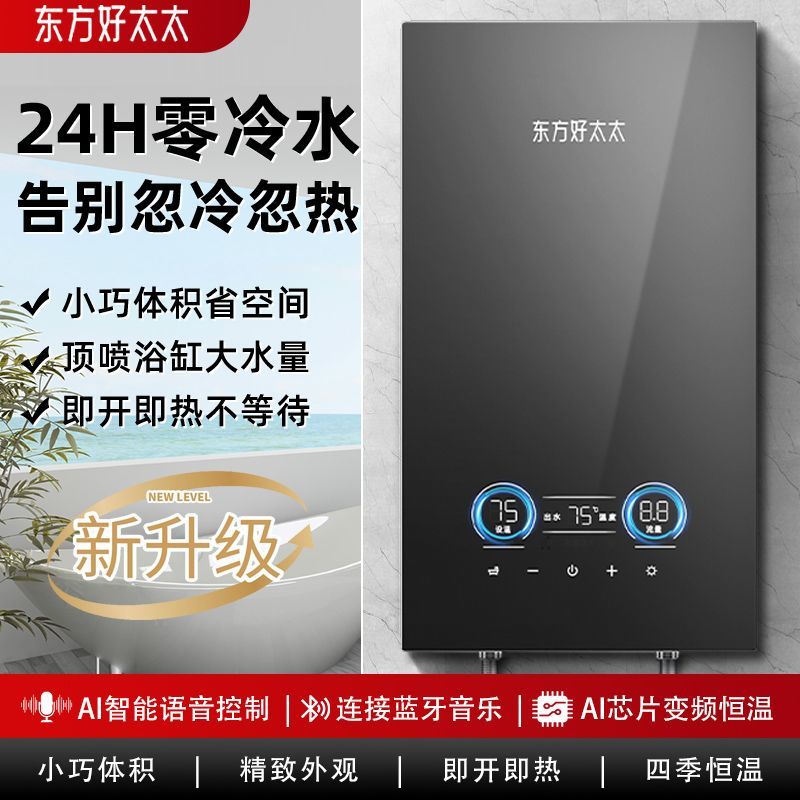 东方好太太即热式电热水器家用洗澡恒温大水量淋浴