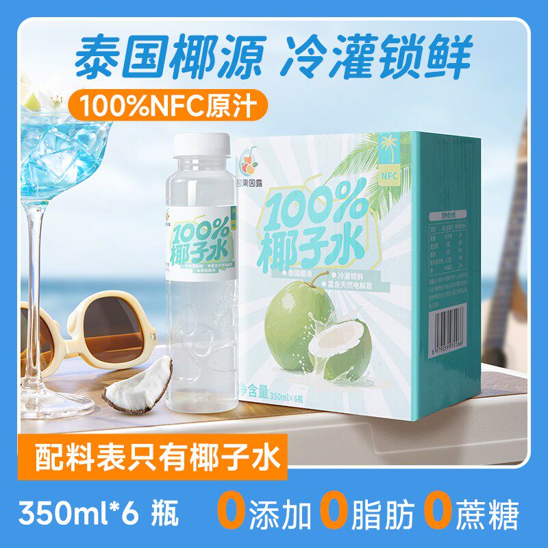 纯椰子水天然电解质0香精0脂肪0添加百分百泰国椰子果汁饮料NFC