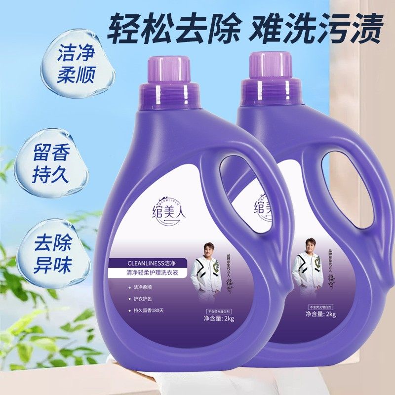 绾美人植物香氛持久留香强力去污护理护衣护色轻柔洗衣液家庭装,洗护清洁剂/卫生巾/纸/香薰,常规洗衣液,淘宝优惠券,粉丝福利购,淘宝优惠卷