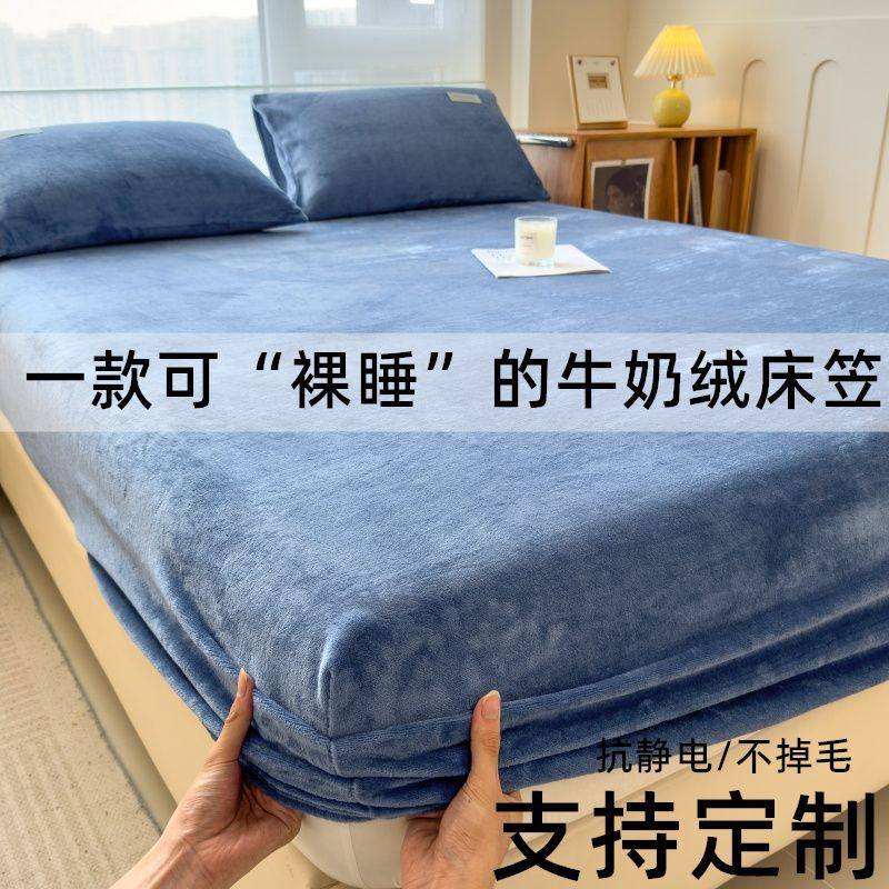 盖床上的防尘罩可定制冬季加厚牛奶绒床笠单件珊瑚绒全包围床垫防