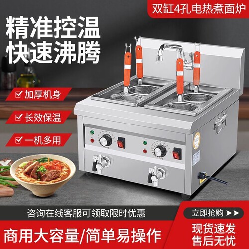 豪华台式电热多功能商用面炉麻辣烫汤粉冒菜新款煮面炉商用燃气