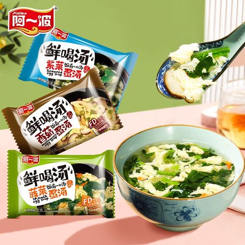 阿一波芙蓉鲜蔬汤8g/包速食汤菠菜紫菜蛋花汤小包蔬菜汤包即食