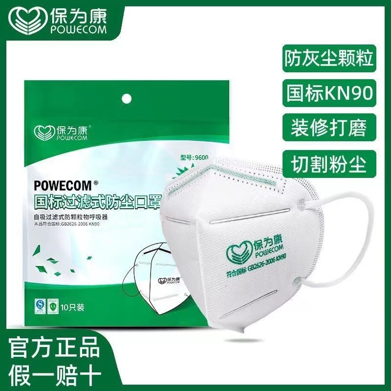 保为康9600防尘口罩kn90防工业粉尘防灰尘装修打磨煤矿专用口鼻罩