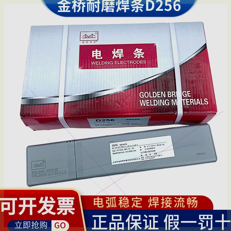 可定制天津金桥电焊条D256耐条3.24.0mm焊条耐磨金桥牌堆256焊条