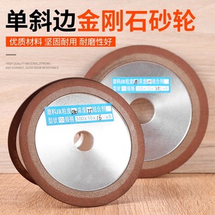 金刚石砂轮合金磨片单斜边金钢砂轮片沙轮片磨锯片钨钢斜口车刀