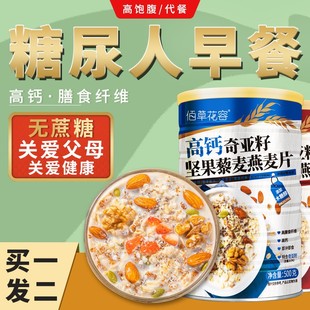 奇亚籽坚果藜麦燕麦片早餐即食冲饮无糖精控糖人专用代餐主食麦片