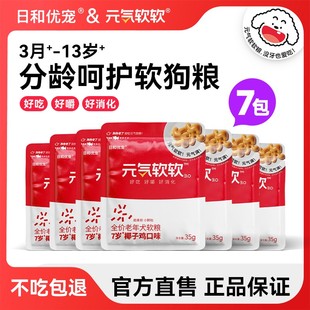 气软软狗粮小型犬老年犬专用软粮试吃 软粮试吃7包 日和优宠元