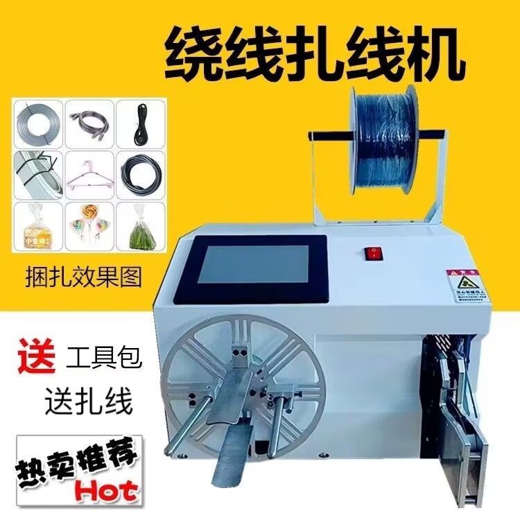 鸿锐全自动绕线扎线机电源线数据线金线银线扎带机糖果玩具捆绑机