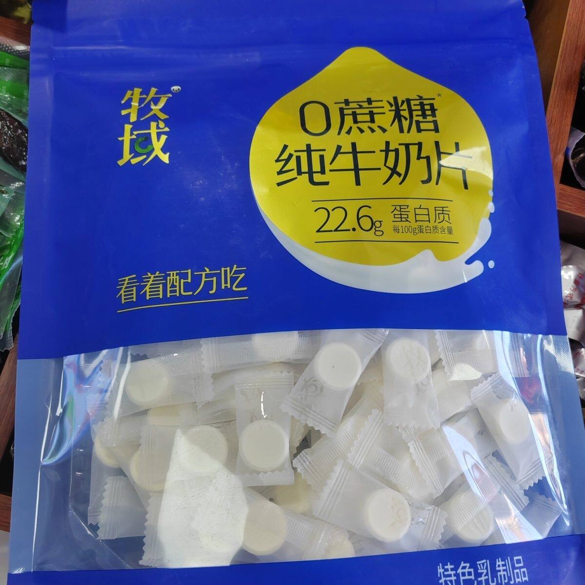 新牧域纯牛奶片儿童内蒙古奶片原味特产包装0蔗糖独立休闲零食258