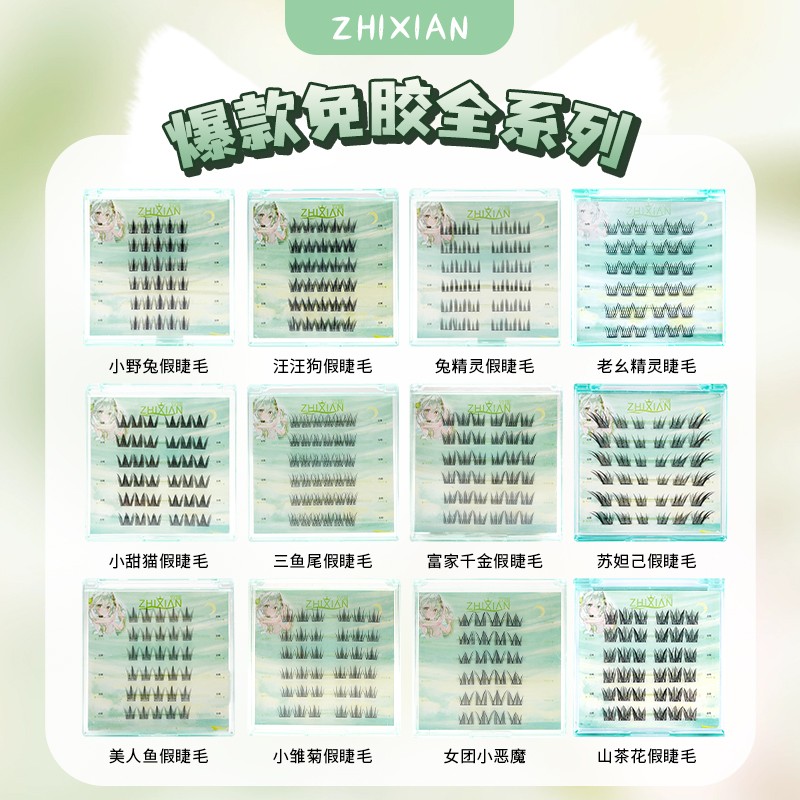 【小羊崽子推荐】致娴免胶漫画款富家千金自然假睫毛浓密假睫毛集