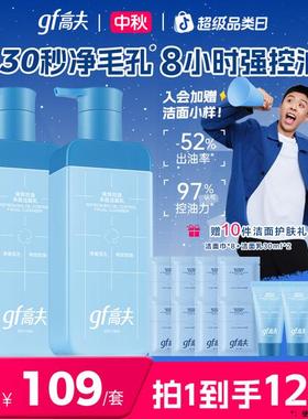 【付航变帅同款】gf/高夫控油洗面奶180ml*2清洁男神净爽