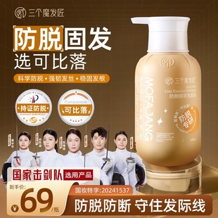 三个魔发匠可比落防脱洗发乳护理蓬松洗发护发柔顺洗发水男女通用