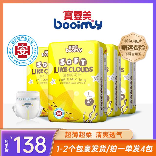 宝婴美婴儿纸尿裤宝妈透气干爽亲肤柔软全包拉拉新生尿不湿新生儿