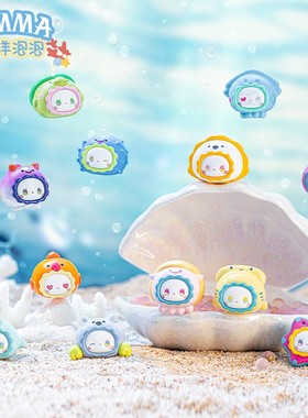 海洋泡泡萌粒盲盒|EMMA秘境森林萌粒盲袋迷你摆件diy