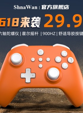 ShanWan【掀桌子版本】Q34无线蓝牙游戏手柄电脑Switch手柄