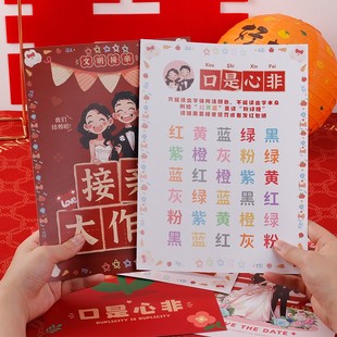 接亲口是心非卡片结婚礼堵门小游戏大作战保证承诺书誓言拍照道具