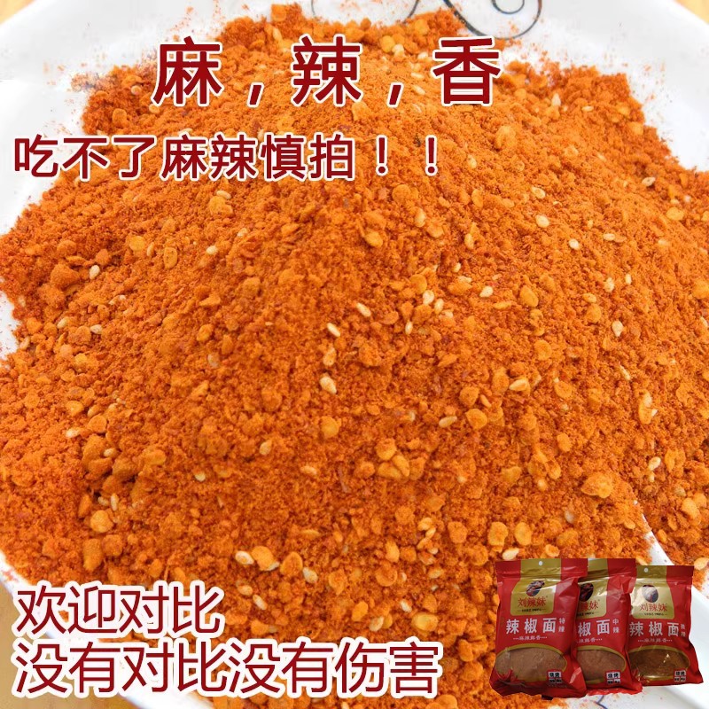 贵州毕节大方麻辣五香麻辣辣椒面特辣特麻香250克半斤起椒香浓郁