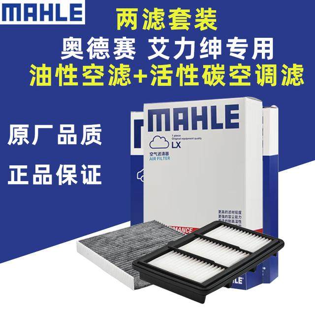 马勒奥德赛15-24年款艾力绅16-24年款两滤套装空气滤清器空调滤芯