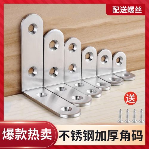 不锈钢角码90度直角加固配件桌椅固定器门窗连接件三角铁片支撑架