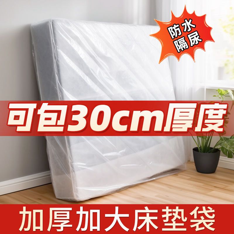 床垫塑封膜打包袋搬家保护套席梦思罩收纳袋塑料膜包装袋全包围