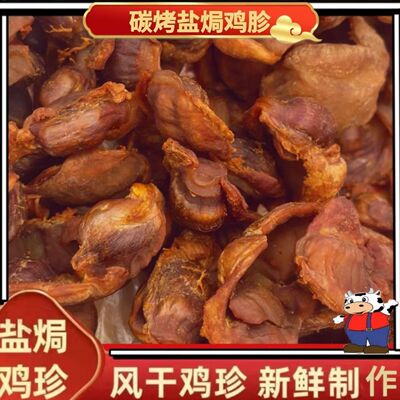 盐焗风干鸡胗果木碳烤风干盐焗鸡胗即食下酒
