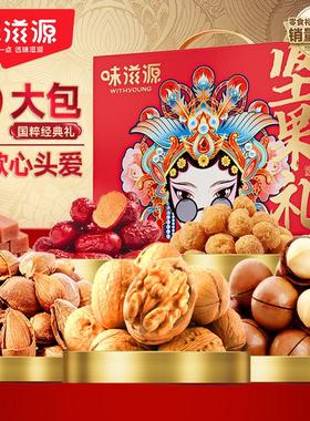 味滋源坚果礼盒夏威夷果9种营养核桃过年货送礼765g