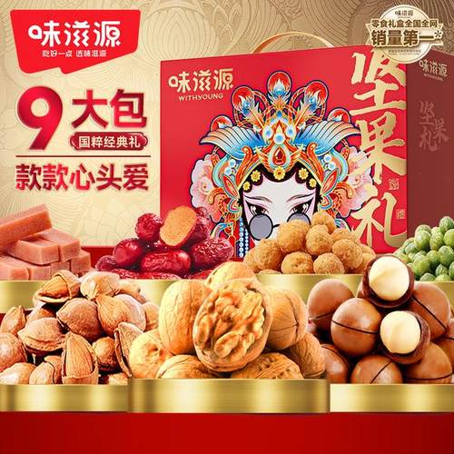 味滋源坚果礼盒夏威夷果9种营养核桃过年货送礼765g