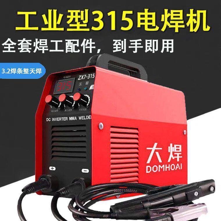 大焊电焊机家用220V 250迷你焊机可携式315 380V两相电全铜焊机带