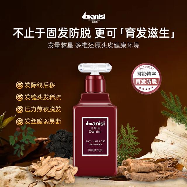 达尼丝防脱洗发乳侧柏叶固发强韧净油蓬松止痒柔顺洗发水官方正品