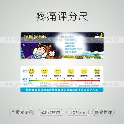 CJ品牌疼痛评估尺 口袋尺寸NRSVASVRS评分工具 医用表情脸谱评估
