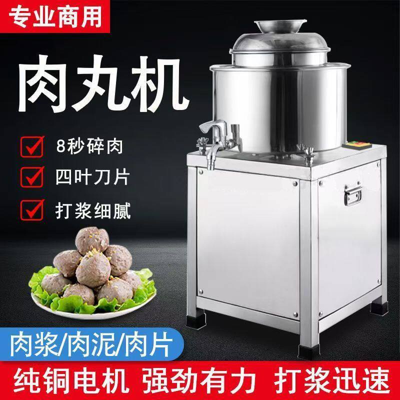 不锈钢肉丸打浆机商用牛肉丸鱼丸福鼎肉片肉圆机打肉机大容量高效