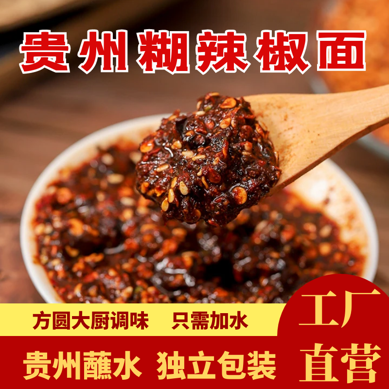 贵州特产柴火小葱糊辣椒面蘸水方园火宴正宗火锅蘸料260克贵阳